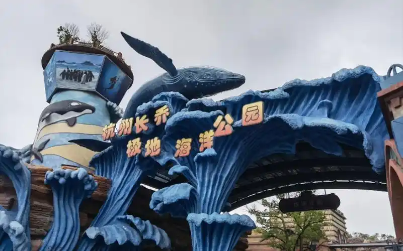 杭州长乔极地海洋公园