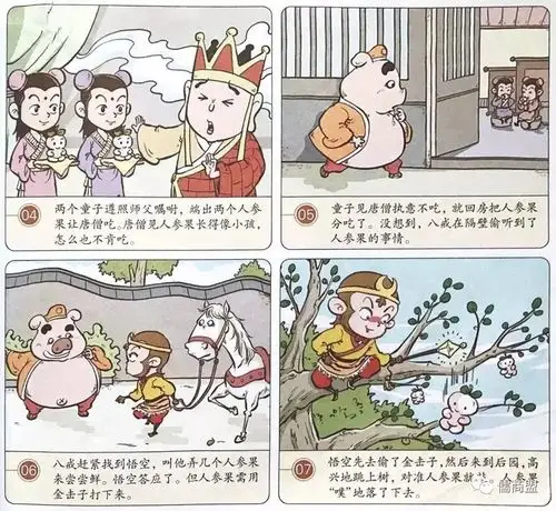 风中光华-西游记15偷吃人参果-第129期