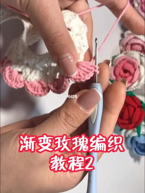 渐变玫瑰花编织教程2