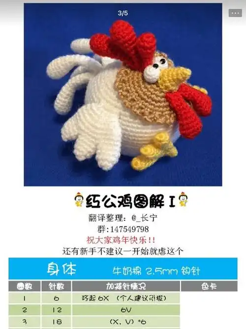 钩针红公鸡图解