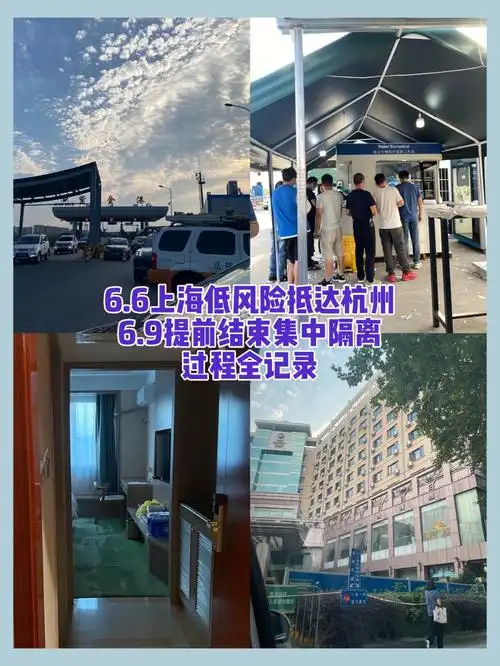 浅分享上海赴杭州隔离提前解除恢复自由