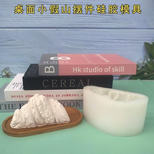 微景观水泥摆件硅胶模具绿植小假山石摆设磨具小堆山模具硅胶定制