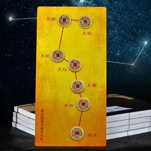 铜钱七星阵家居平安办公室客厅装饰品摆件摆件北斗七枚铜钱