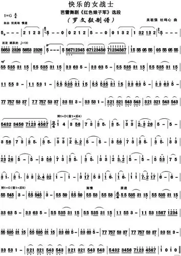 快乐的女战士(芭蕾舞剧《红色娘子军》) 歌谱简谱网