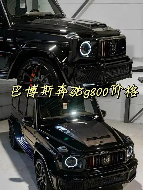 作为奔驰的御用改装厂,巴博斯为奔驰改装了许多顶级高性能汽车.