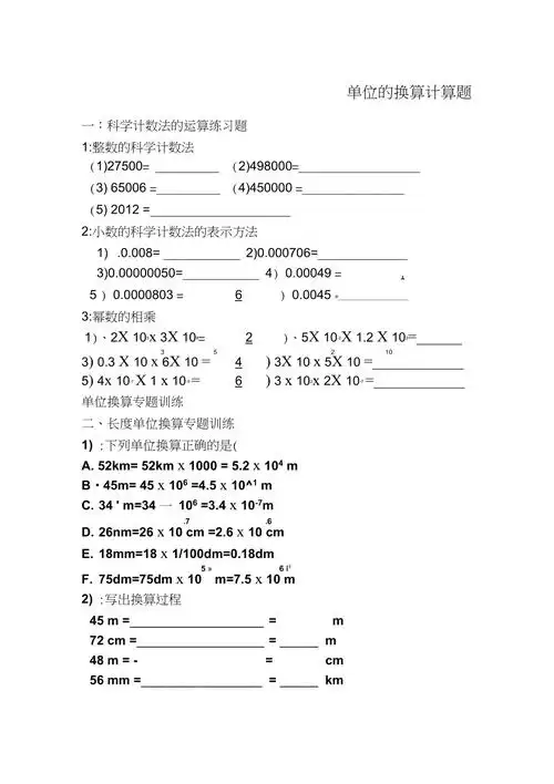 科学计数法的运算
