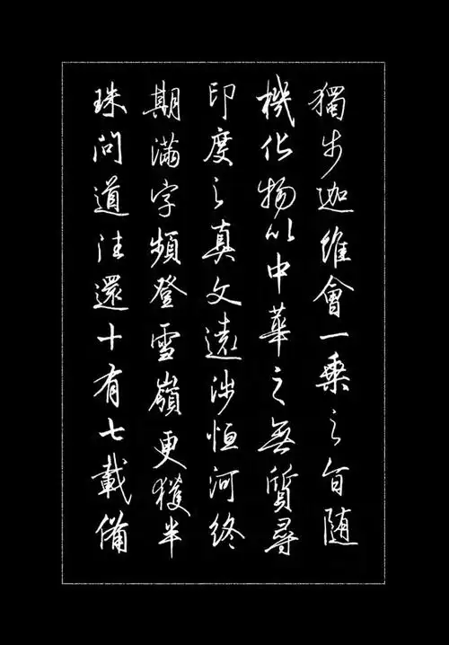 最美书法钢笔临帖行书精选著名书法家梁鼎光作品形神兼备