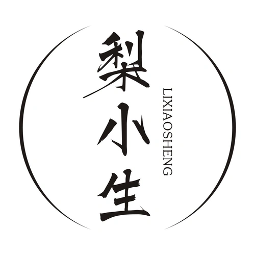 商标文字梨小生商标注册号 52110287,商标申请人朴门餐