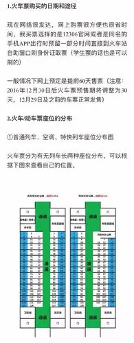 【攻略】学生党总结坐火车和动车的经验