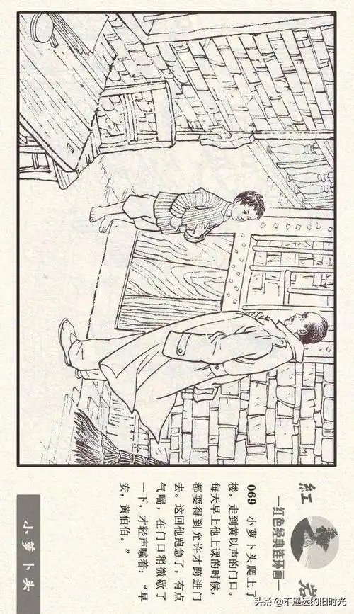 红岩之七小萝卜头河北美术出版社2011施肇祖周琳绘