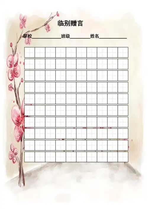 练字标准田字格模板a4打印