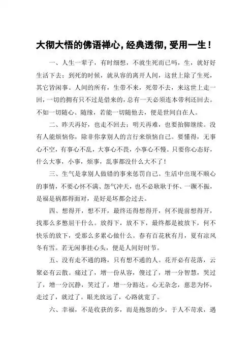 看淡人生大彻大悟的诗句 - 百度文库