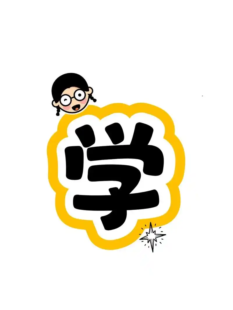 艺术字:学生风采展