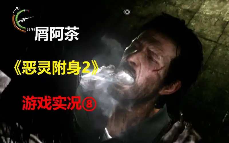 【屑阿茶/游戏实况】恐怖游戏 《恶灵附身2》第八期 这女鬼把我吓得