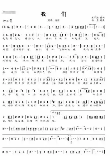 《我们》简谱