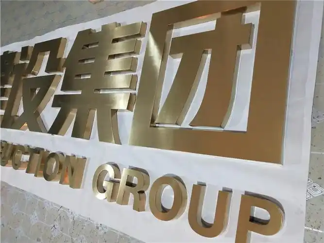 精品电镀钛金拉丝字 - 精工电镀字/钛金字 - 苏州瑞宏标识科技有限