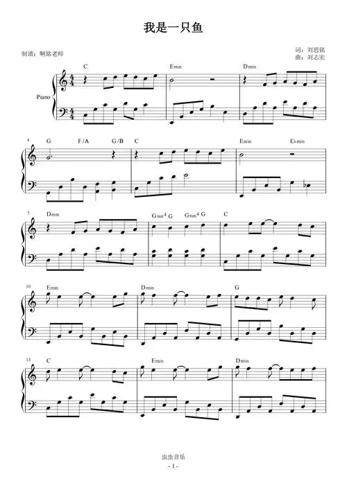 我是一只鱼 【简易 怀旧】钢琴谱-小铭老师-虫虫钢琴