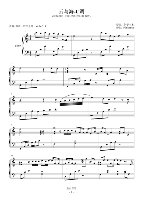 云与海-c调(原曲和声 段落优化 精编版)钢琴谱-虫虫钢琴