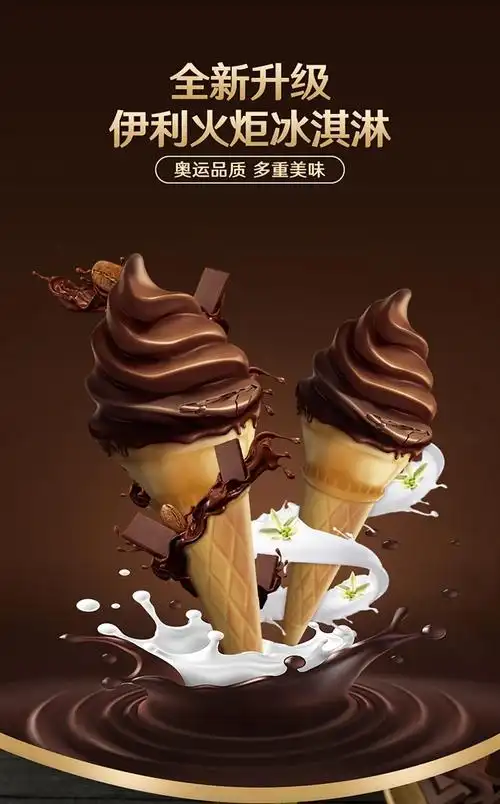 伊利火炬冰淇淋怀旧雪糕枇发冰激凌巧克力甜筒脆皮网红冷饮整箱批发