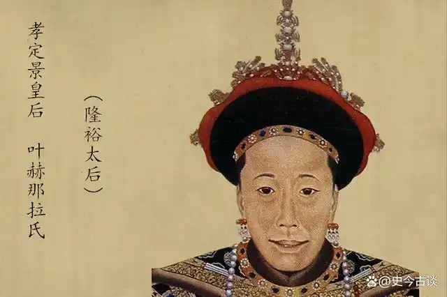 在世间留下画像,也有些皇后容貌并不出彩例如隆裕皇后