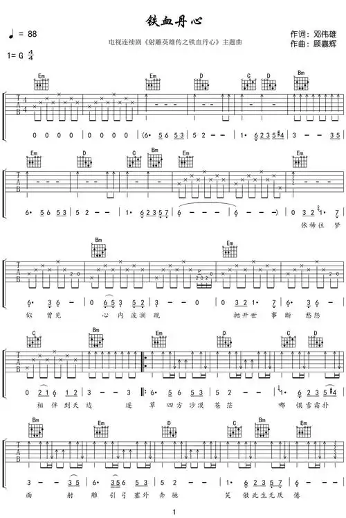 铁血丹心吉他谱-g调纯正原版-甄妮/罗文-附弹唱示范音频