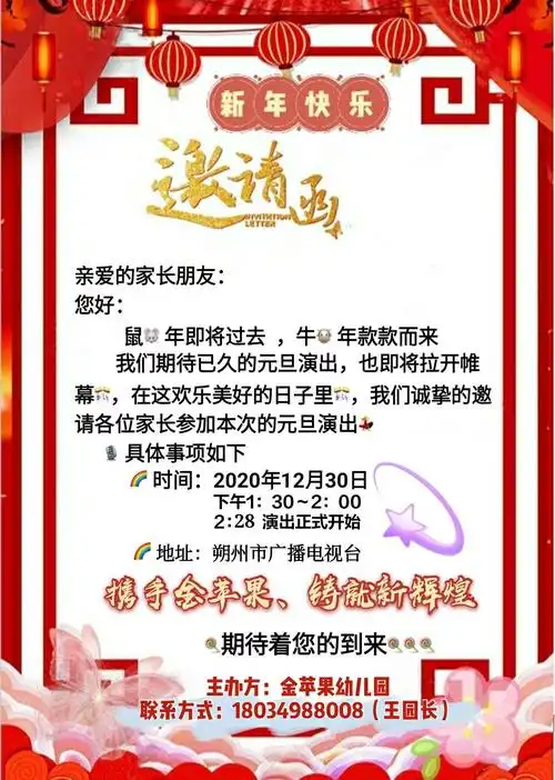 金苹果幼儿园"携手金苹果,铸就新辉煌"庆元旦联欢会邀请函