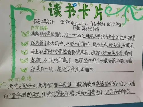 2020级5班第一次读书卡