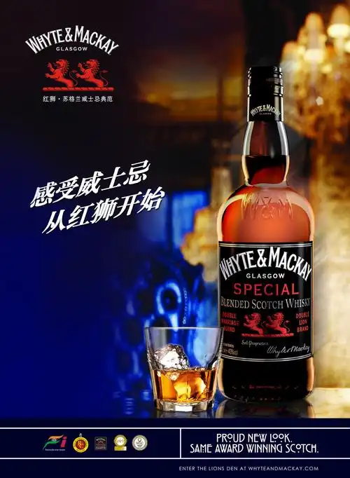 红狮/金狮威士忌海报