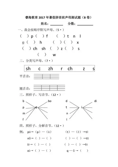 拼音声母测试题b卷