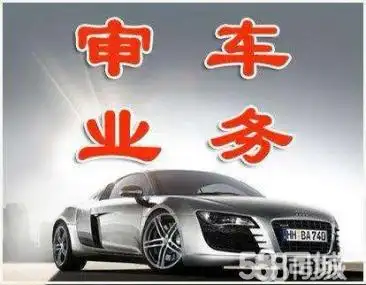 汽车审车.