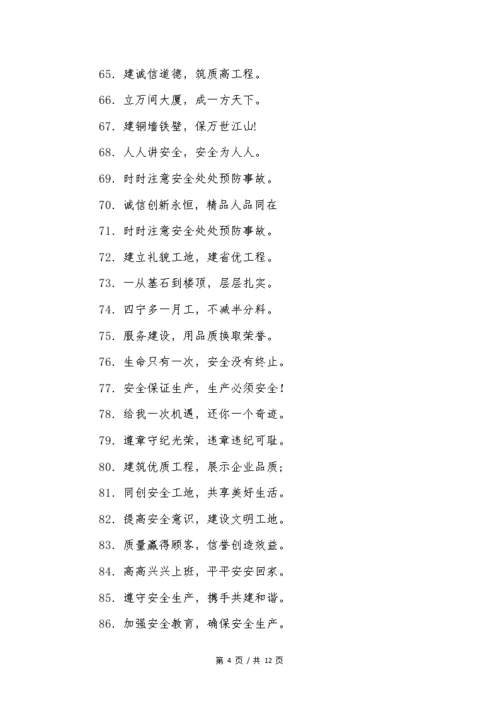 建筑工地大门两侧标语大全