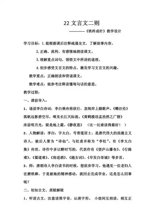 22文言文二则《铁杵成针》_第1页