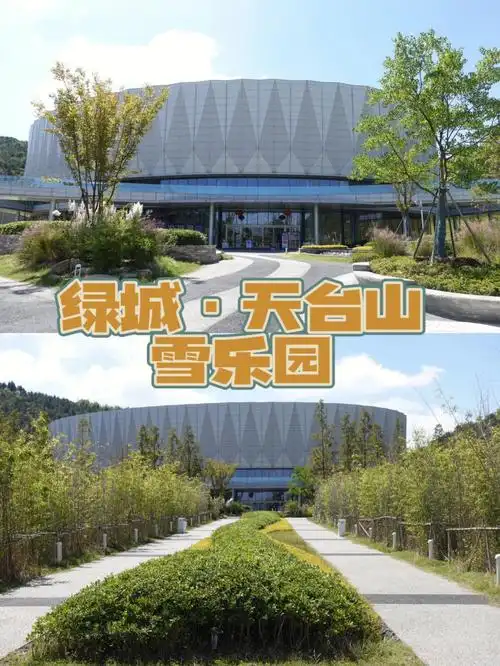 绿城天台山雪乐园周末体验滑雪的乐趣