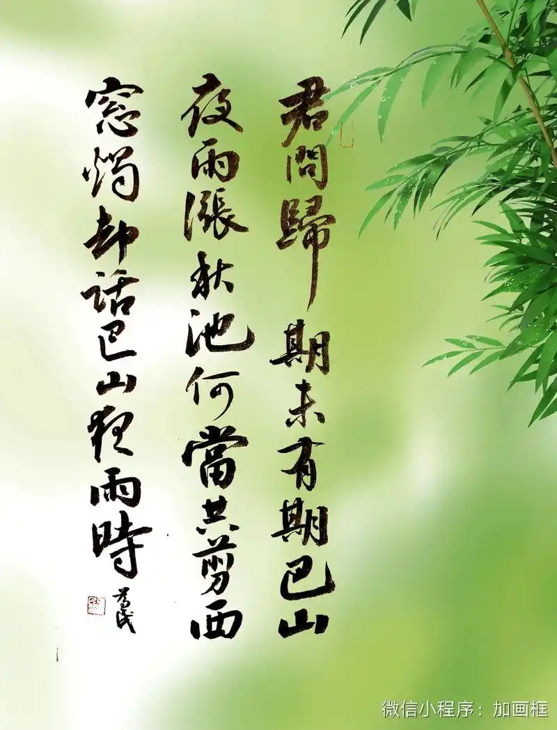 唐李商隐夜雨寄北.#原创书法作品 #写字是一种生活 #汉字之 - 抖音