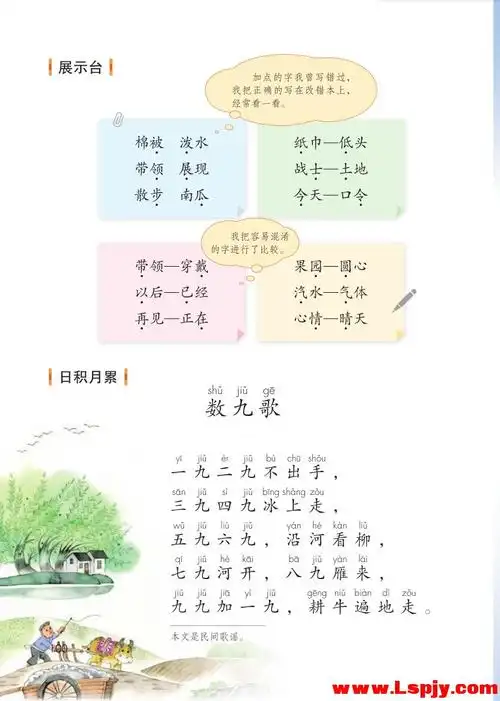 新人教部编版小学二年级语文上册电子课本电子书全册图片