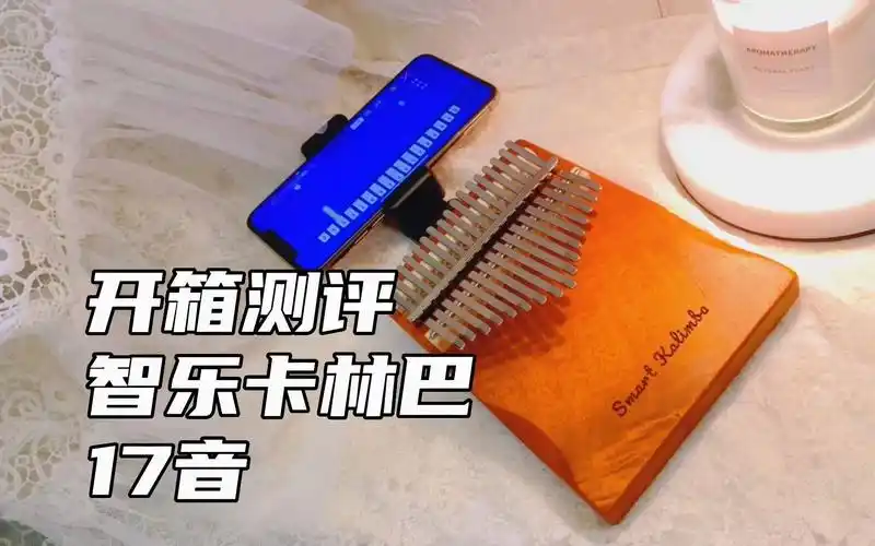 【开箱测评】智乐卡林巴17音拇指琴适合新手小白简单易上手配app