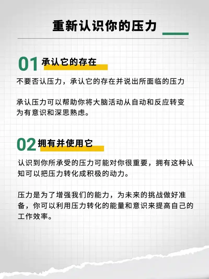 三个方法 三张表,科学有效缓解职场压力!