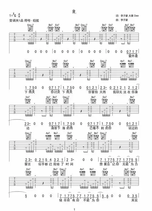 r吉他谱李子豪大喜rg调原版弹唱六线谱高清图片谱