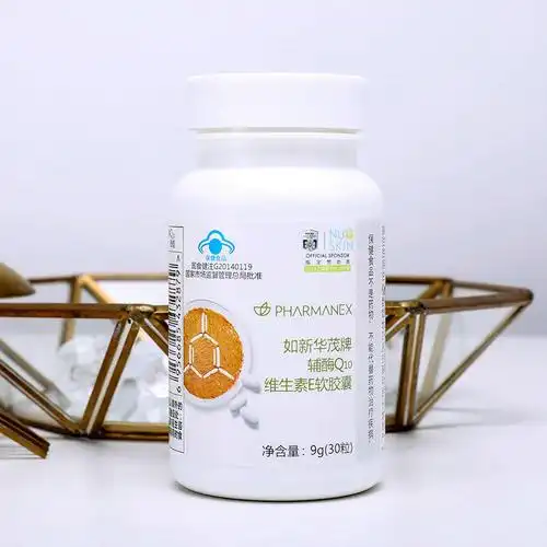 如新华茂牌辅酶维e软胶囊如新国产nuskin【图片 价格 品牌 报价】