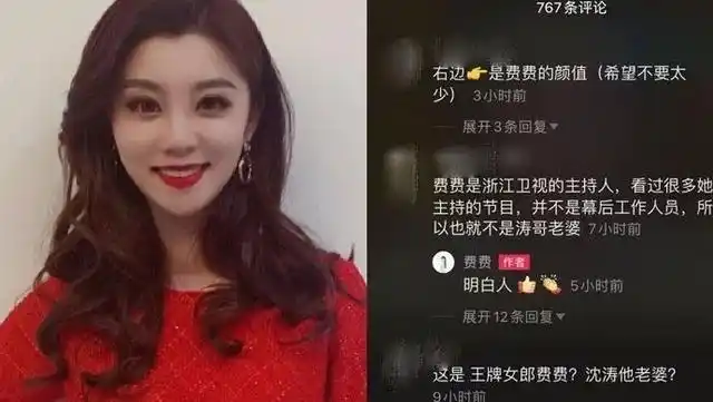 王牌主持人费费老公是谁评论区澄清自己不是沈涛的老婆