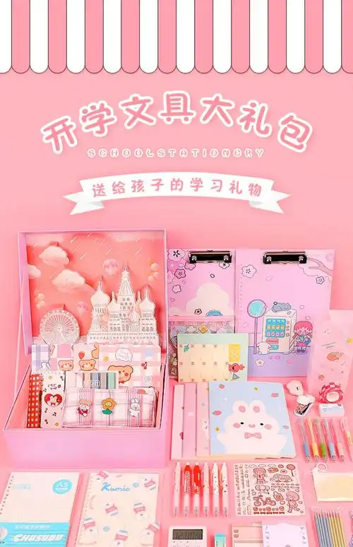少女心幼儿园礼品小学生学习用品礼盒初中套装女孩儿童生日礼物奖品