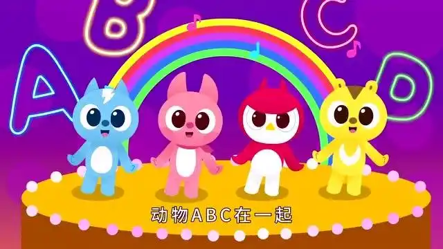 迷你特工队儿歌 第二季 第25集 动物abc