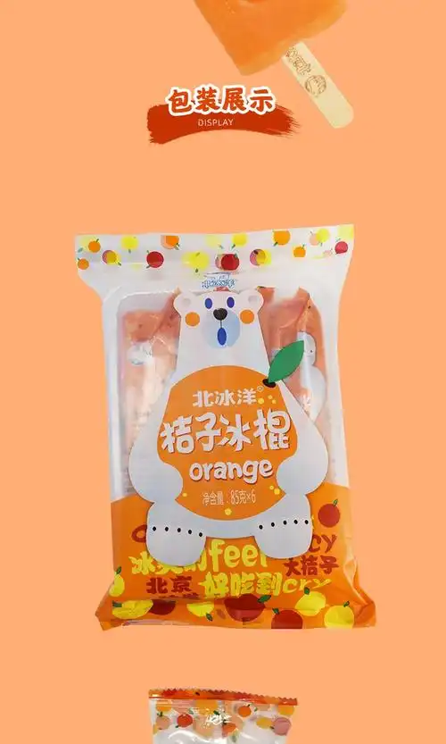 【24支整箱批】北冰洋桔子冰棍 冰橘子口味冰棍网红雪糕冰淇淋85g