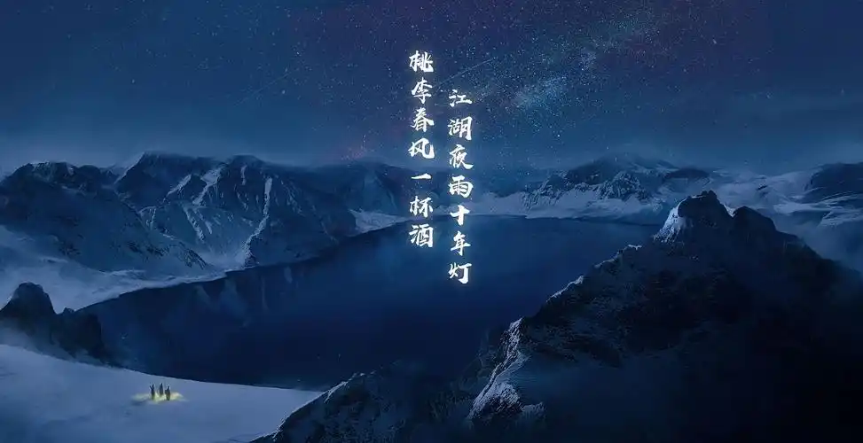 盗墓笔记图长白山