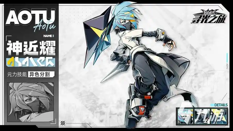 寻光之旅神近耀攻略神近耀角色详情一览