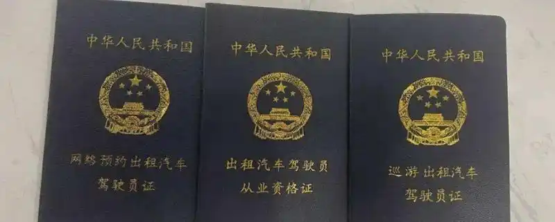 出租车资格证几年一审,出租车从业资格证全国通用吗插图