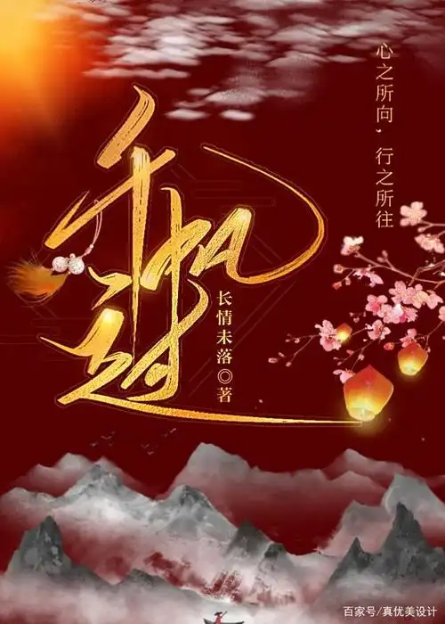 原来小说封面这么设计是那么的漂亮!