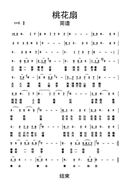 桃花扇简谱-苍强曲谱