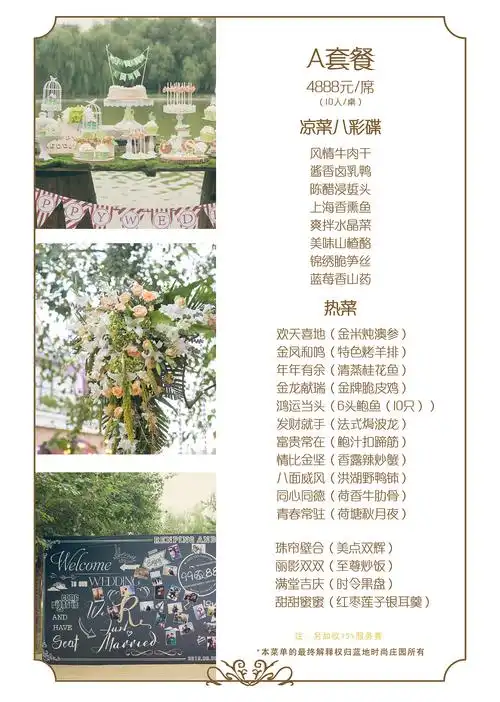 婚宴菜单设计