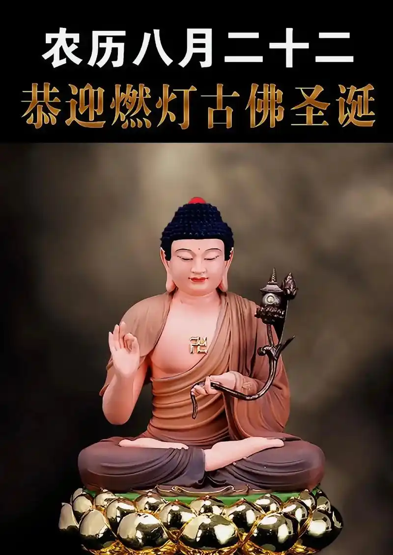 求必有恭迎燃灯古佛圣诞锋生深人骄洲善提婚广财佛上咒是无等等进源t